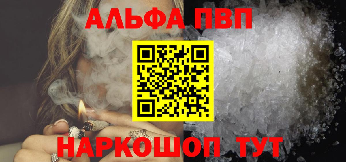APVP VHQ  A-PVP кристаллы  Вход с VPN  Оренбург 