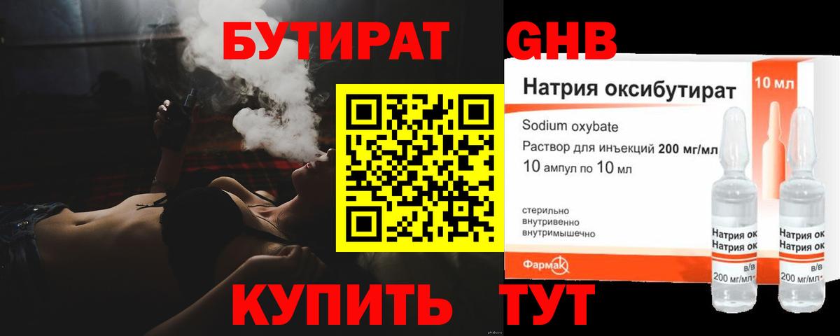 Бутират жидкий экстази  Вход с VPN  БУТИРАТ  Оренбург 