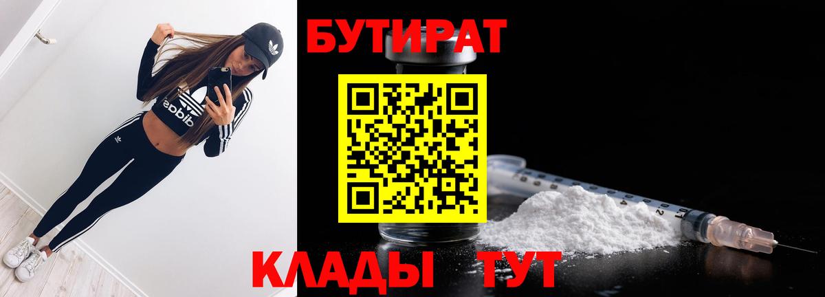 Бутират оксибутират Оренбург