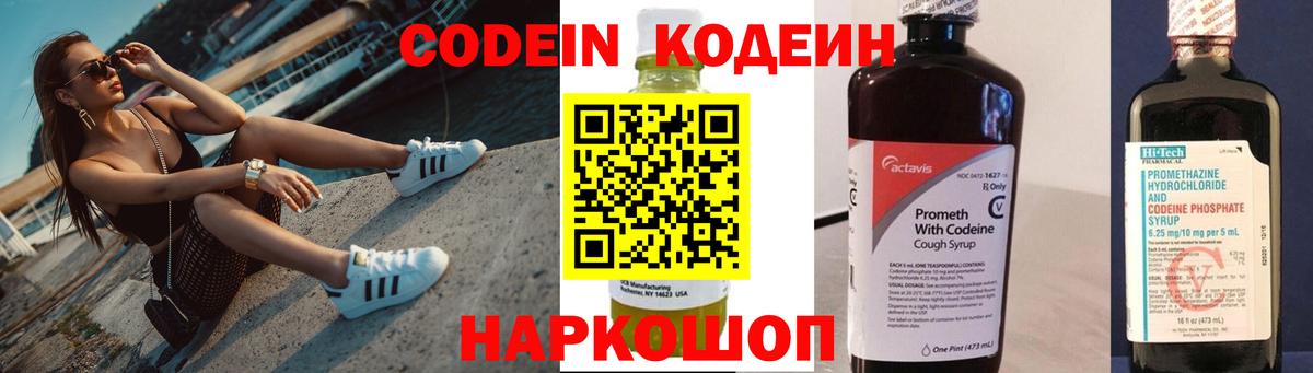 Оренбург  Кодеин Purple Drank  Вход с VPN  Codein напиток Lean (лин) 