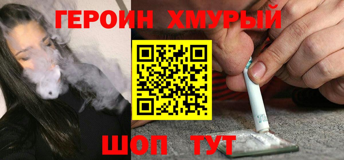 Героин VHQ  Вход с VPN  Героин  Оренбург 