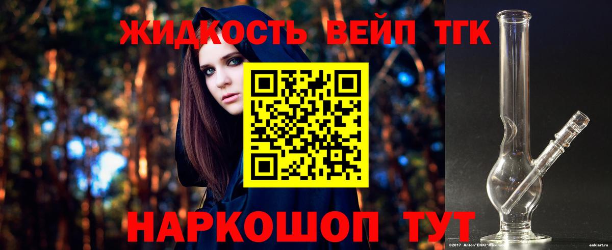 Дистиллят ТГК вейп с тгк Оренбург